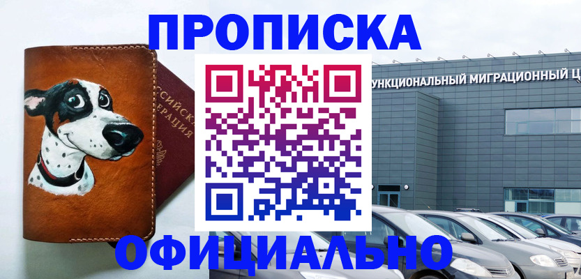 временная прописка в Губкине