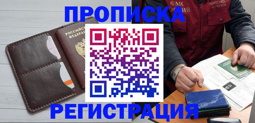 прописка 2025 в Губкине